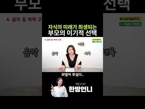 자식의 미래가 희생되는 부모의 이기적인 선택