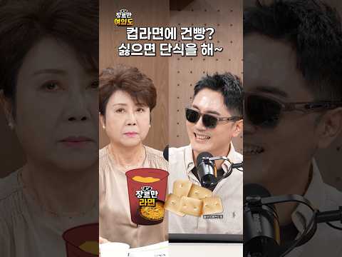 라면이 싫으면 단식해!ㅣ#김계리 #정옥임 #박원석