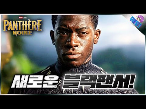 제발 블랙팬서는 망치지 말자.. ≪블랙팬서3≫ 새로운 캐스팅 루머 총정리