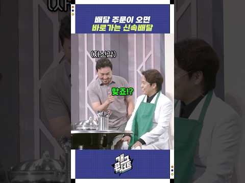 배달 주문이 오면 바로가는 신속배달 | 개그콘서트 Gagconcert | KBS 250914 방송