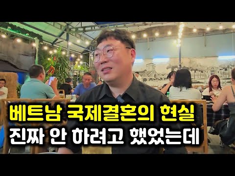 베트남 국제결혼 첫 신부와 파혼! 연락 안 되는 신부, 마음에 듭니다라고 하면은 다 거절당하고 그러나 베트남에서 더 어린 신부와 성공한 41살 신랑 - 3부