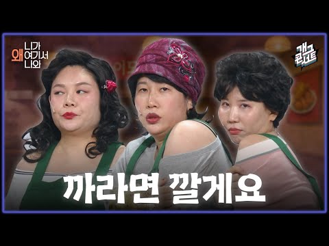 [유튜브 ONLY] 노출 혹은 노망 ‘니가 왜 여기서 나와’ [개그콘서트/Gag Concert Ep.1146] | KBS 251109 방송