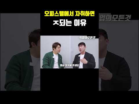 오피스텔에서 자취하면 ㅈ되는 이유 https://op.opparadise.com/data/apms/video/youtube/upl14m4KSew.jpg 오피스텔에서 자취하면 ㅈ되는 이유