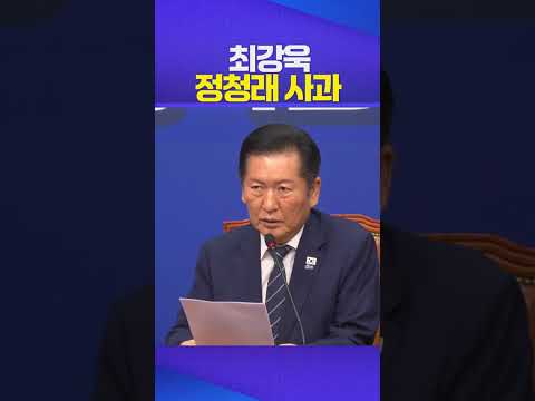 최강욱 사과 #정청래 #조국혁신당