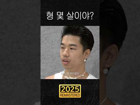 형 몇살이야?