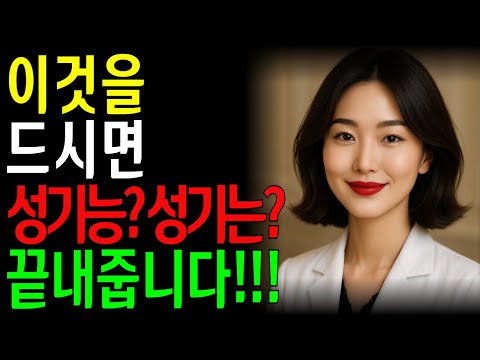 60대 남성 단 3분, 약 없이 발기력 완벽 회복한 비결! 의사의 조언!ㅣ노년의성ㅣ노후지혜ㅣ노후행복ㅣ시니어건강ㅣ삶의철학ㅣ인생이야기ㅣ오디오북