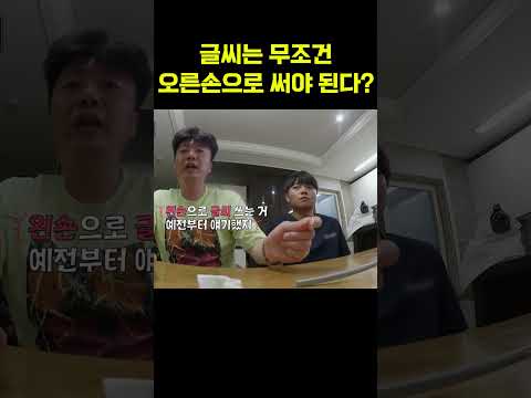 글씨는 무조건 오른손으로 쓰라는 강압적인 아빠 #티처스