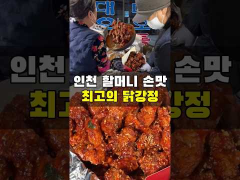 30년 경력의 세자매 할머니 닭강정