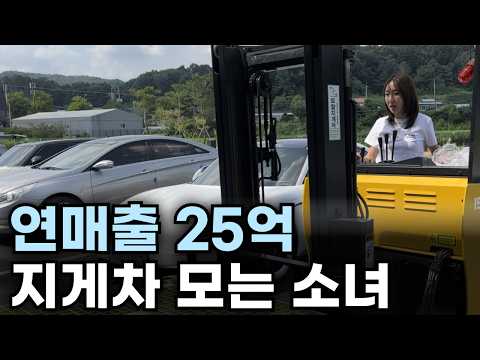 "이거로 슈퍼카 뽑았어요" 지게차 운전하면서 연매출 25억. 인생역전한 28살 이야기