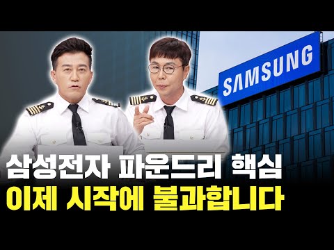 삼성전자 점유율 회복의 결정적 카드! 이제 시작에 불과합니다!