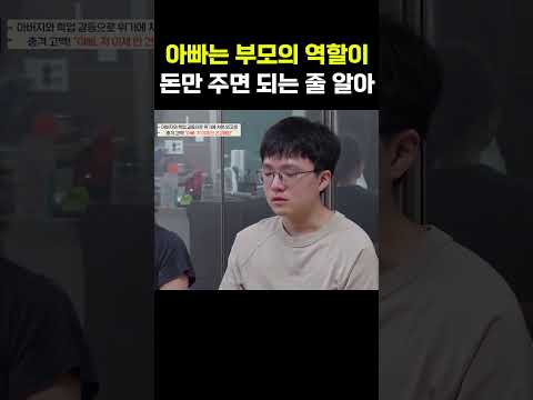 아빠는 부모의 역할이 뭔지 몰라! #티처스