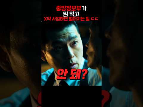 중앙정보부가 맘 먹고 X약 사업하면 벌어지는 일 ㄷㄷ https://op.opparadise.com/data/apms/video/youtube/vOTiOBBsnRY.jpg 중앙정보부가 맘 먹고 X약 사업하면 벌어지는 일 ㄷㄷ
