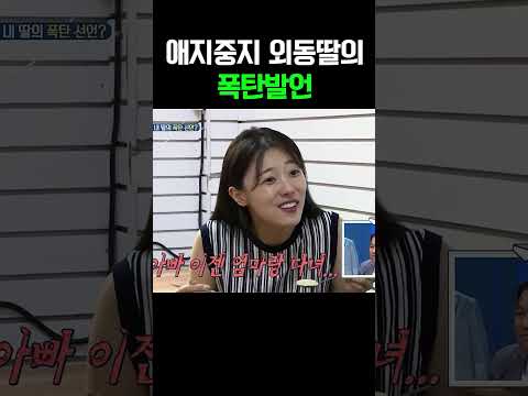 “아빠랑 놀기 싫어!” 외동딸 예인의 폭탄 발언에 당황한 안지환 #아빠본색