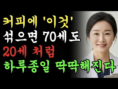 커피에 '이것'을 넣었더니 밤새 우뚝 솟아났습니다