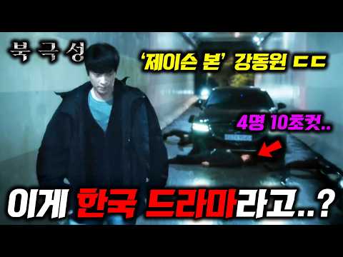 《북극성》 선공개 ㄷㄷ 전지현 X 강동원에 할리웃 배우까지 캐스팅한 2025 초대형 신작 ㄷㄷ
