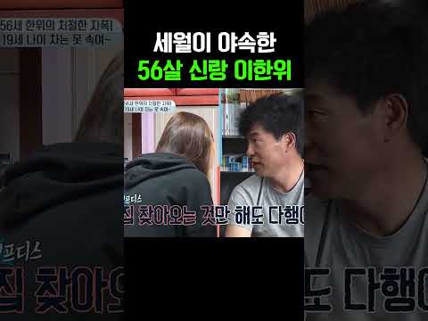 “이젠 체력이 안 따라줘…” 세월이 야속한 56살 신랑 이한위 #아빠본색