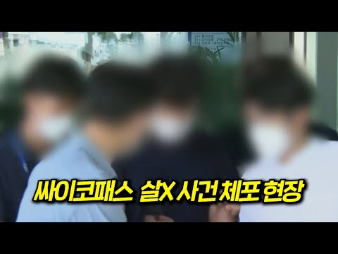 와..미쳤다역대급 싸이코패스 남편 살X사건 체포 현장!!! CCTV에 포착된 범죄 행각을 분석하는 코멘터리 쇼 몰아보기
