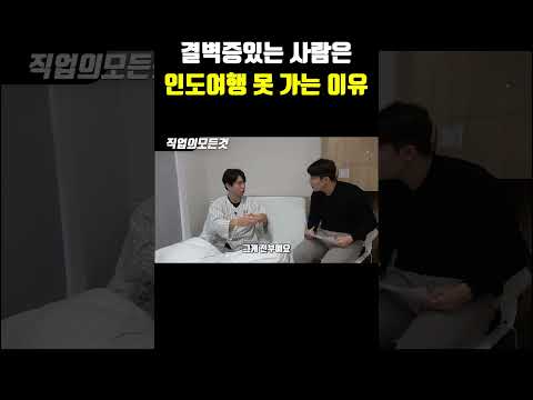 결벽증있는 사람은 인도여행 못 가는 이유