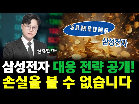 삼성전자 주가 대응! '이렇게' 대응하면 수익이 따라옵니다!