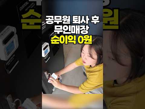 공무원 퇴사 후 창업했다가 빚만 1억 ..