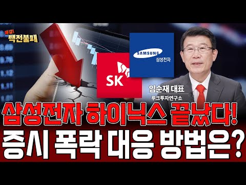 삼성전자 또 무너졌다! 증시 폭락에 손실을 막는 방법은? https://op.opparadise.com/data/apms/video/youtube/vfVmqf0pxqw.jpg 삼성전자 또 무너졌다! 증시 폭락에 손실을 막는 방법은?