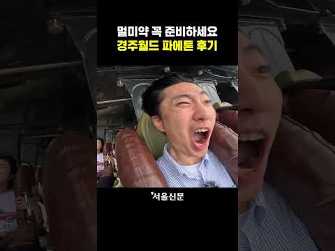 서울신문 기자가 기절 직전까지 간 이유...