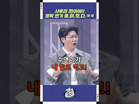 영탁 연기 폼 미쳤다 | 개그콘서트 Gagconcert | KBS 251214 방송 https://op.opparadise.com/data/apms/video/youtube/vg-U4baJ_WY.jpg 영탁 연기 폼 미쳤다 | 개그콘서트 Gagconcert | KBS 251214 방송