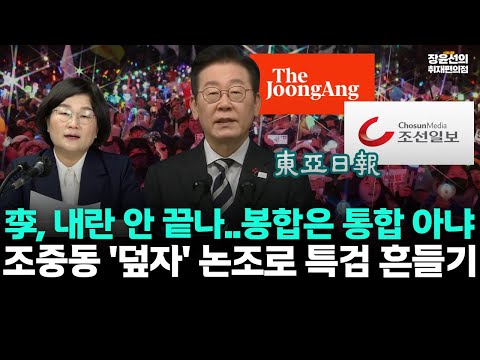 李, 내란 안 끝나..봉합은 통합 아냐조중동 '덮자' 논조로 특검 흔들기 #뉴스퀵배송 https://op.opparadise.com/data/apms/video/youtube/vhdaWWBcfNc.jpg 李, 내란 안 끝나..봉합은 통합 아냐조중동 '덮자' 논조로 특검 흔들기 #뉴스퀵배송