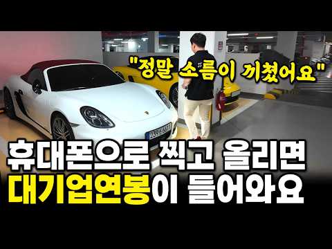 "이렇게 날로 먹어도 되는지 모르겠어요" 핸드폰 하나로 쇼츠에 링크 달고 시골에서 대기업연봉 버는 20대