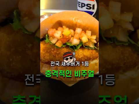 롯데리아 새우버거 저리가라, 방배동에서 소문 난 수제버거의 충격적 비주얼