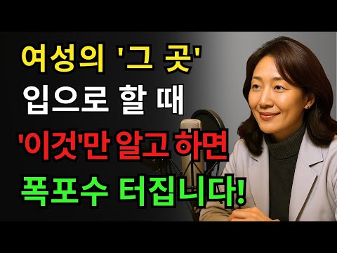 많은 남성들이 잘못 알고 있는 방법, 여자가 폭포수처럼 반응하는 진짜 비밀!