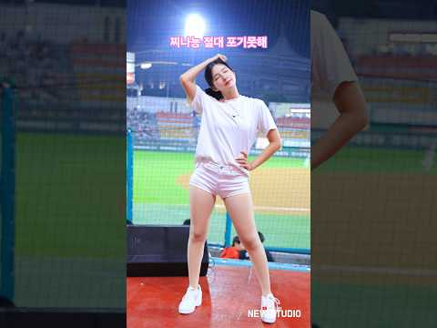 " 몇명 남지않은 신급 꿀벅지 소유자 " 250926 김진아 치어리더 직캠