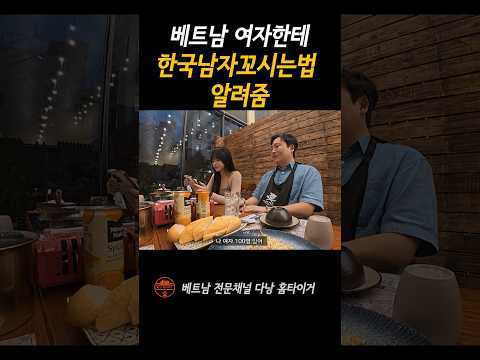 한국남자 꼬시는법 (?) #shorts https://op.opparadise.com/data/apms/video/youtube/vwVOA2K0HYQ.jpg 한국남자 꼬시는법 (?) #shorts