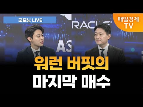 [굿모닝 LIVE] 엔비디아 19일 실적 발표, 관전 포인트는? / 김세한 하나증권 더센터필드W 골드PB [오전 6시 7분]