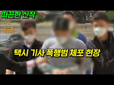 와..미쳤다택시 기사 무차별 폭행사건이 벌어졌다고??? CCTV에 포착된 범죄 행각을 분석하는 코멘터리 쇼 몰아보기