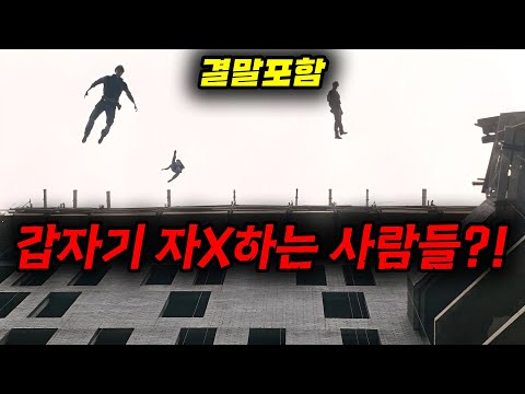 순식간에 한 도시의 모든 인구가 미쳐버리면 생기는 일.....웬만한 공포 영화보다 더 무섭습니다.... [영화리뷰, 결말포함]