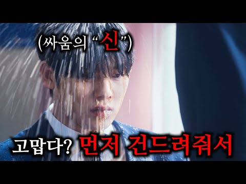 하필이면 "신급" 싸움 천재 전학생을 건드린 전국구 일진들의 끔찍한 최후 ㄷㄷ..(재)
