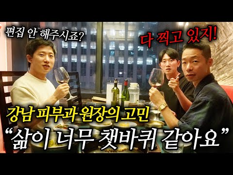 강남 피부과 원장 구독자의 고민