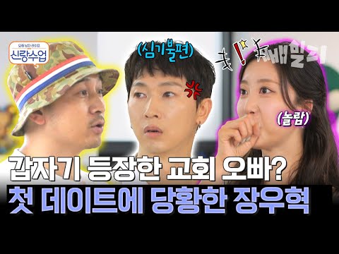 첫 데이트에서 채이의 아는 오빠(?) 등장에 급 표정 굳은 장우혁 | #신랑수업 176회 https://op.opparadise.com/data/apms/video/youtube/wVAUHgHELAo.jpg 첫 데이트에서 채이의 아는 오빠(?) 등장에 급 표정 굳은 장우혁 | #신랑수업 176회