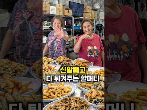 신발빼고 다 튀겨주는 할머니