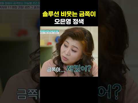 오은영 말하는데 비웃고 거짓말까지... #금쪽같은내새끼