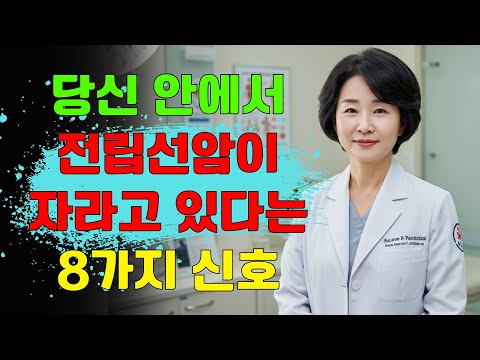 ️전립선암의 8가지 초기 신호를 알아보고 당신의 생명을 지키세요 | 건강 60+