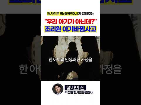 조리원에서 일어난 아기 바뀜 사고