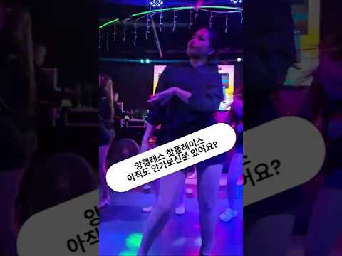 필리핀 클락 앙헬레스 최고의 핫플레이스 #필리핀 #클락 #앙헬레스 #핫플레이스 #슈퍼스타 #아델투어 #fyp