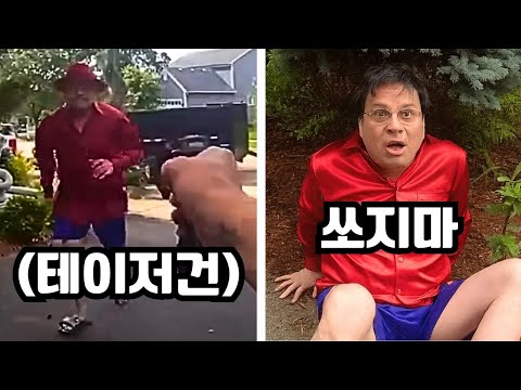 미국 경찰관의 총을 빼앗으려던 남성 용의자의 최후