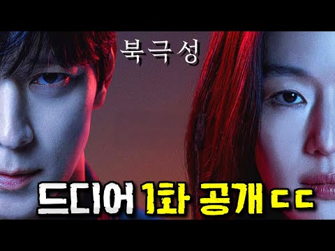 "역대급 반응 터졌다.." 진짜 난리나버린 《디즈니+ 북극성》 1화 관람 후기 총정리!! (스포X)