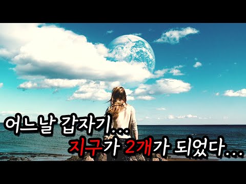 말도 안되는 상상력으로 보는 사람 모두를 놀라게 하는 명작 SF 영화.. ㄷㄷ [결말포함]