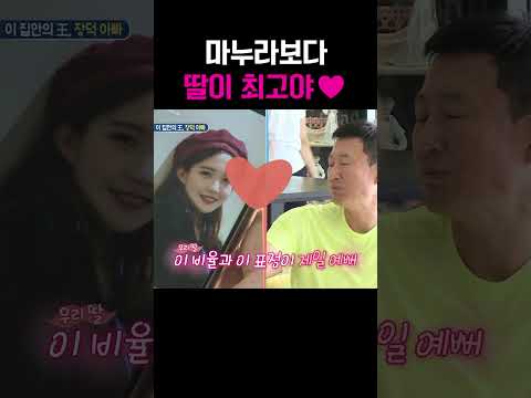 “딸이 최고야”  배경화면까지 딸 사진 아빠 권장덕 #아빠본색