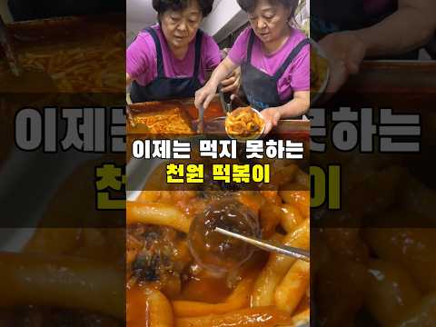 전설의 천원 떡볶이