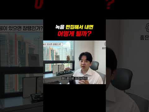 성범죄 녹음 편집해서 내면 어떻게 될까?